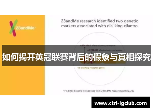 如何揭开英冠联赛背后的假象与真相探究 如何揭开英冠联赛背后的假象与真相探究